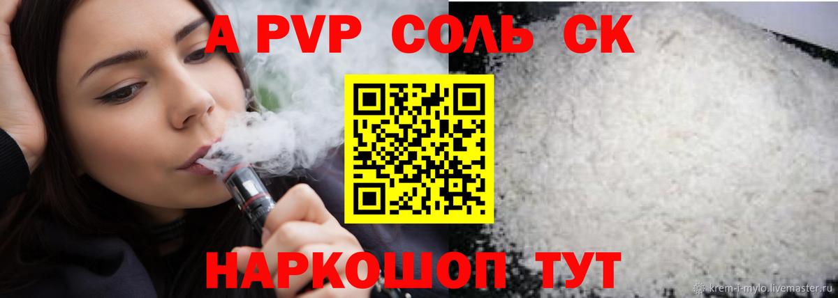 A-PVP Соль Фролово