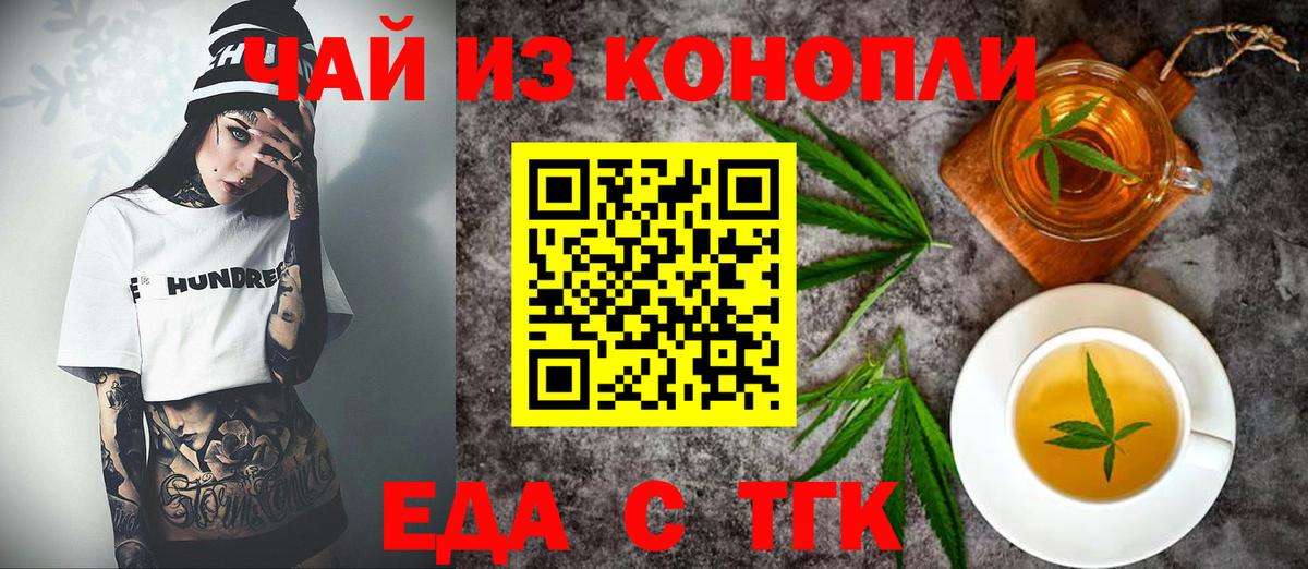 Печенье с ТГК конопля  Вход с VPN  Фролово 