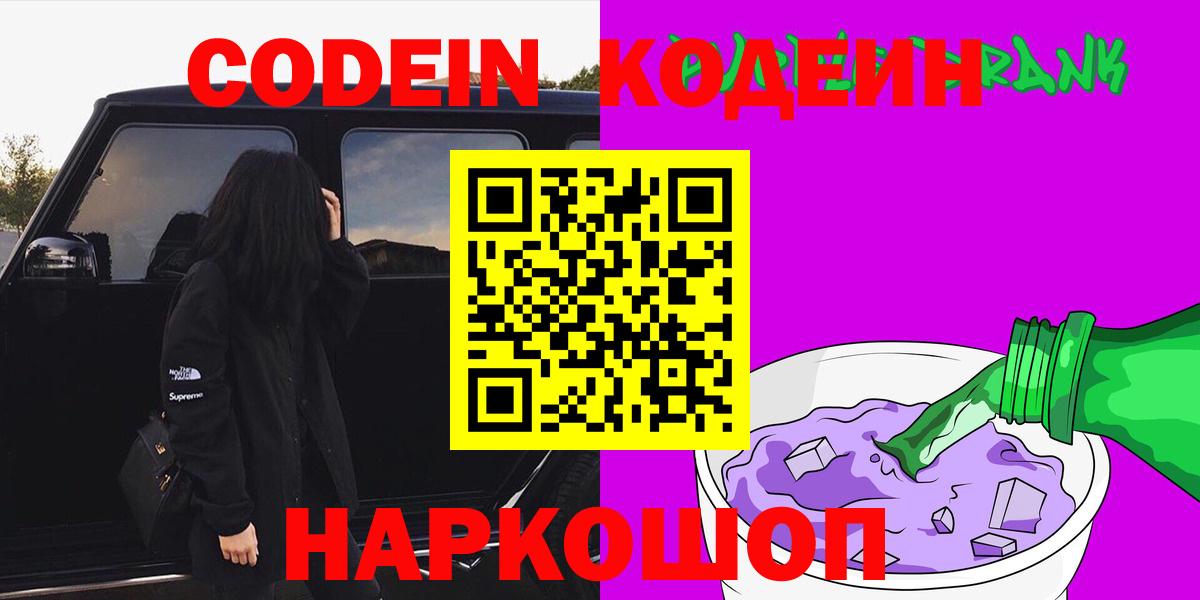 Фролово  Кодеиновый сироп Lean напиток Lean (лин)  Codein напиток Lean (лин)  Вход с VPN 