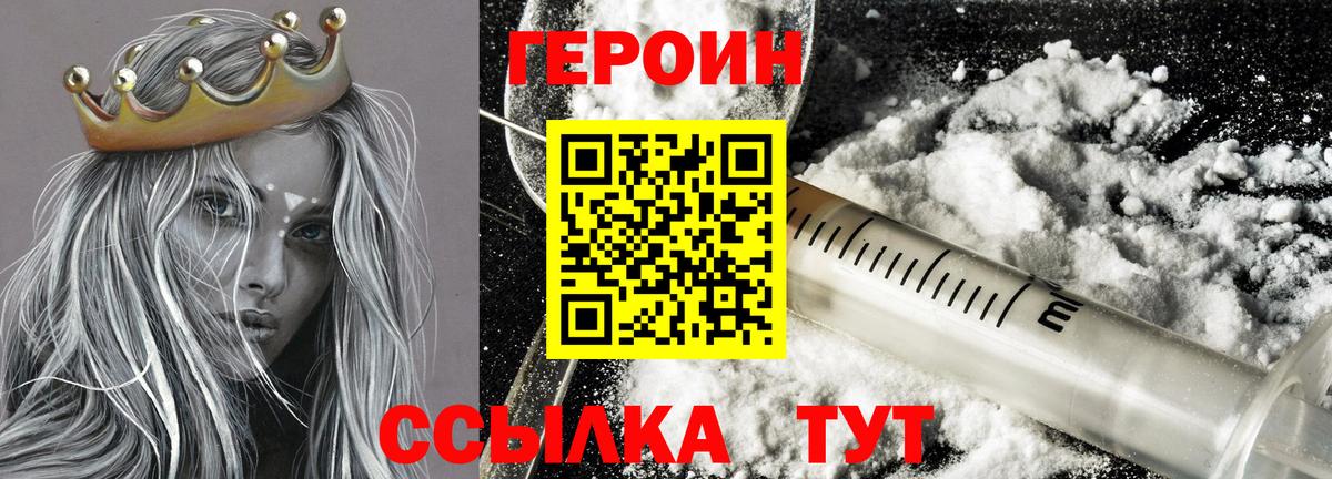 ГЕРОИН герыч  Вход с VPN  Фролово 